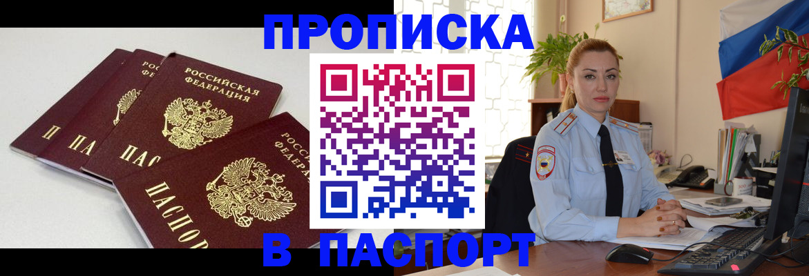 прописка поиск в Саянске