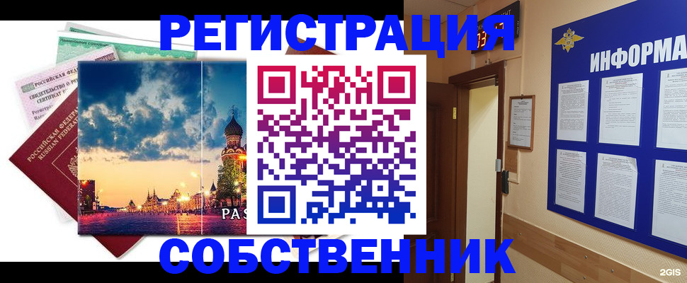 прописка от собственника в Саянске