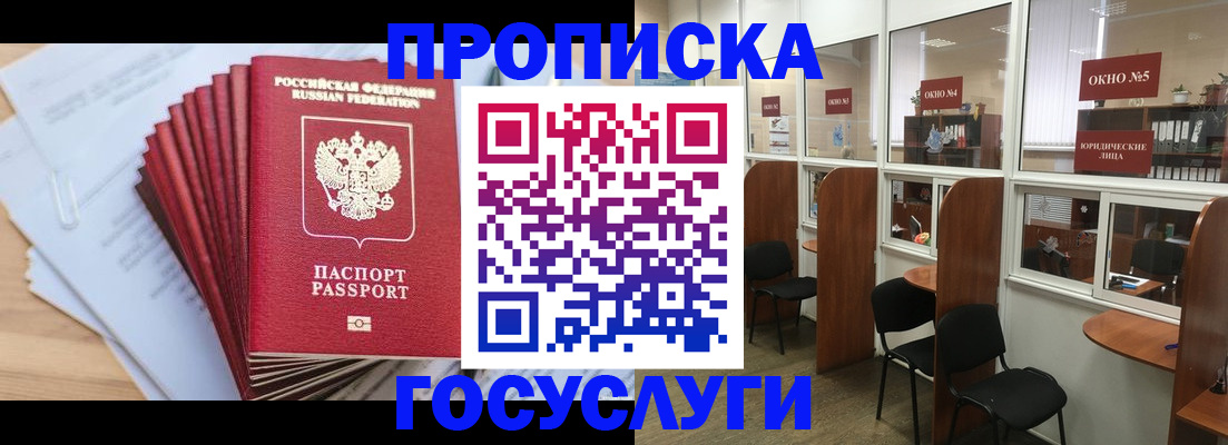 прописка для кредита в Саянске