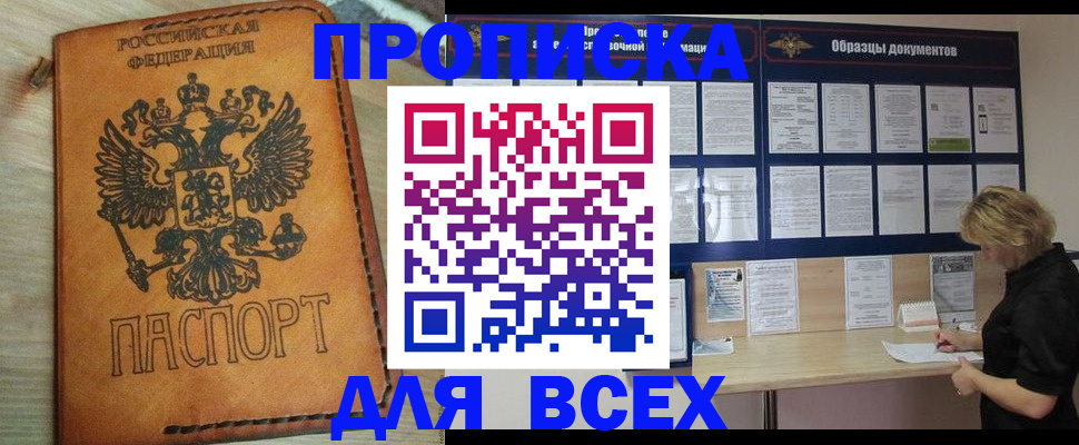 временная регистрация собственник в Саянске