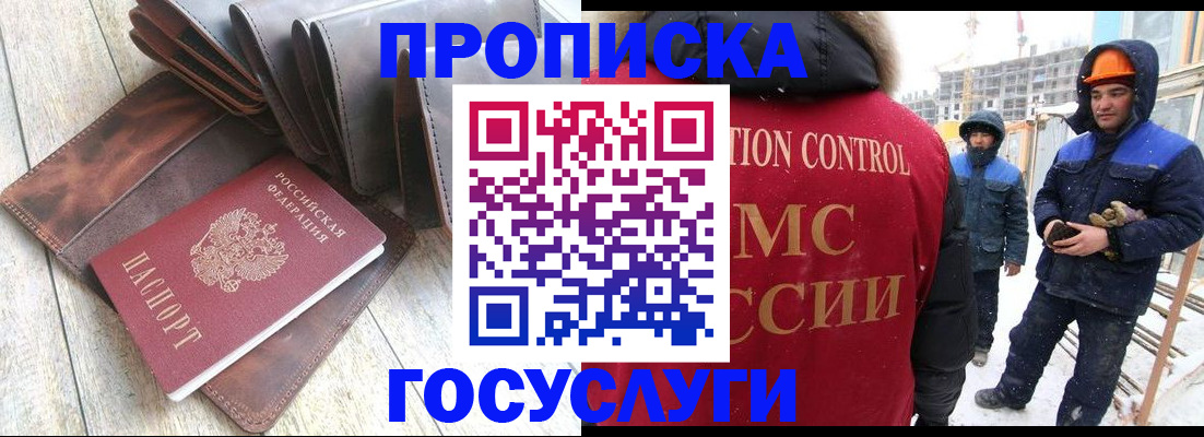 прописка для школы в Саянске