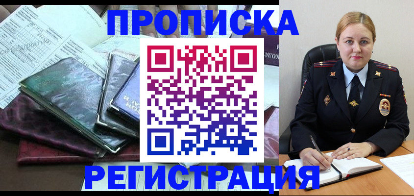 временная регистрация адрес в Саянске