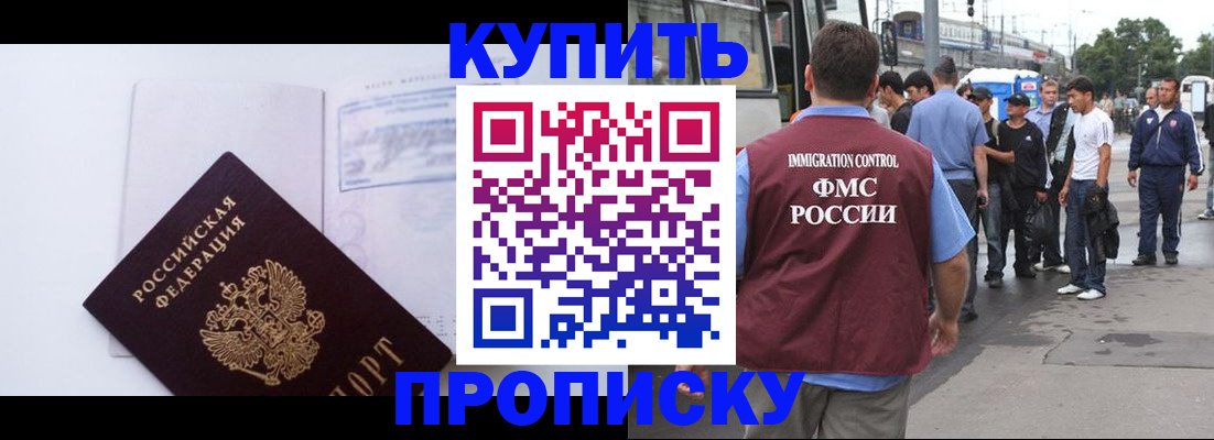 прописка для работы в Саянске