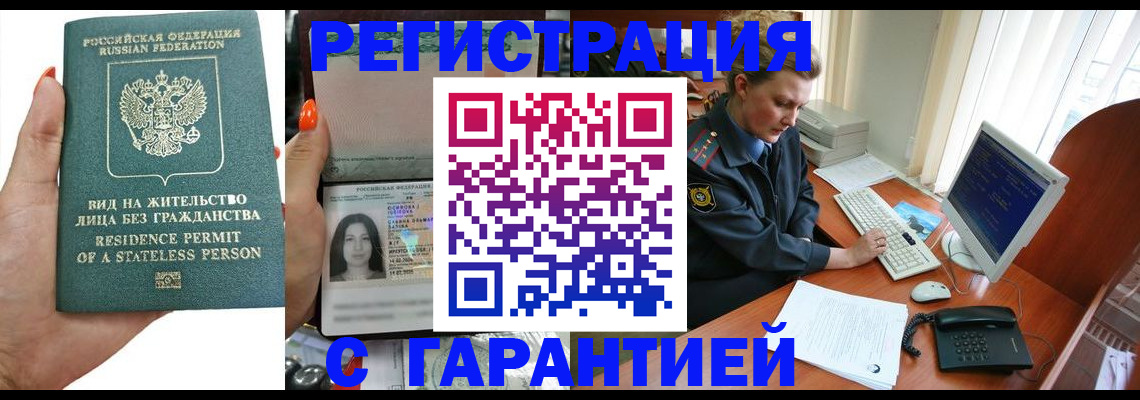 временная регистрация 2025 в Саянске
